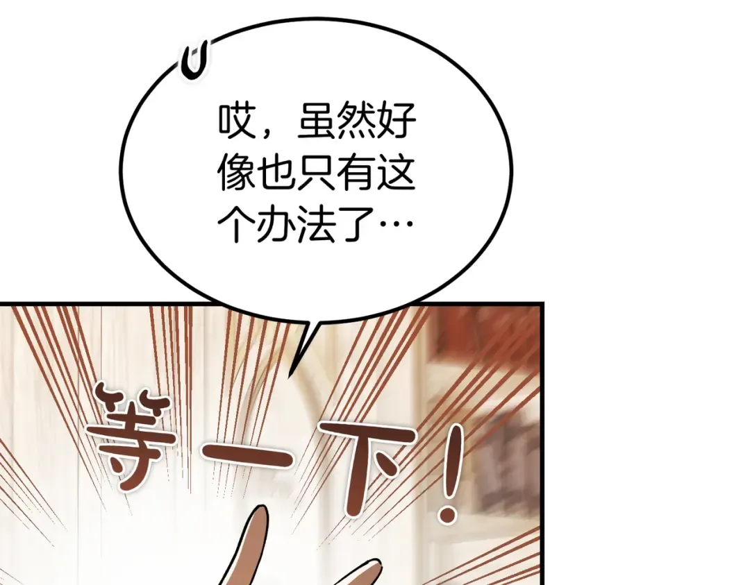 第95话 你明明是我的！ 第82页