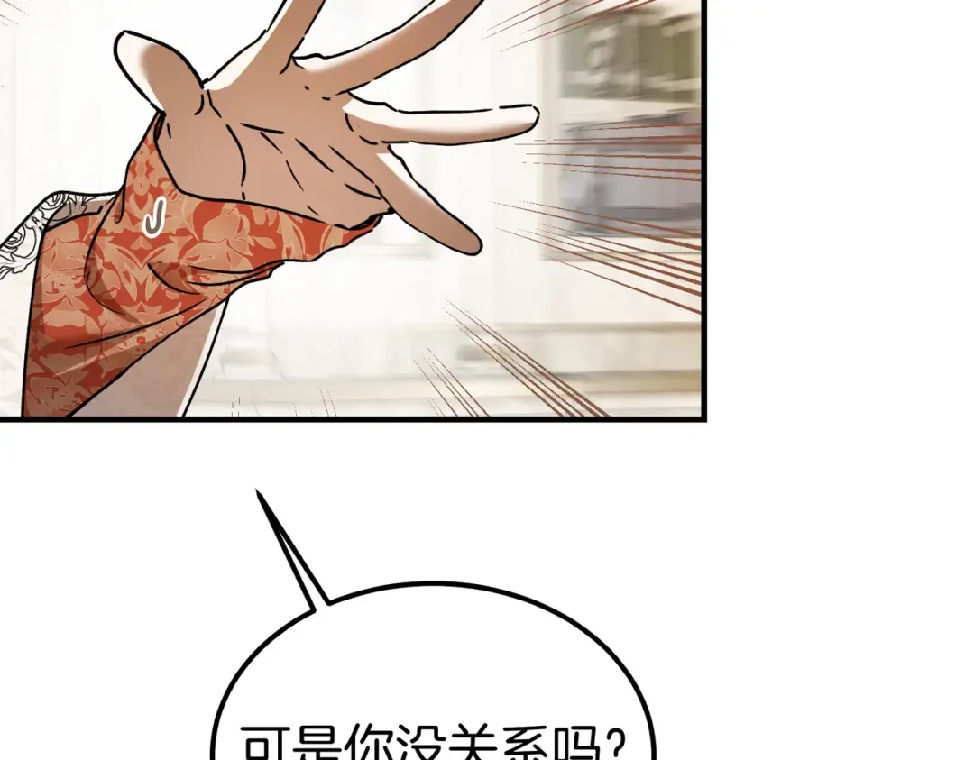 第95话 你明明是我的！ 第83页