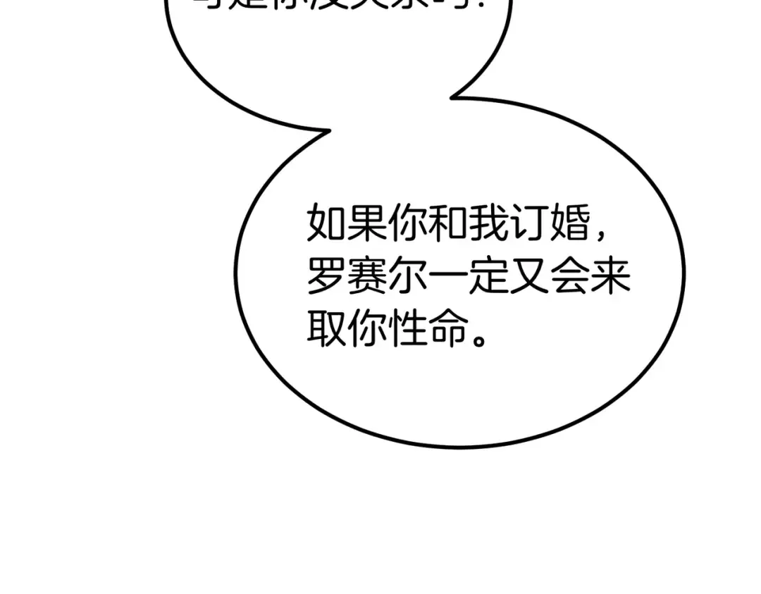 第95话 你明明是我的！ 第84页