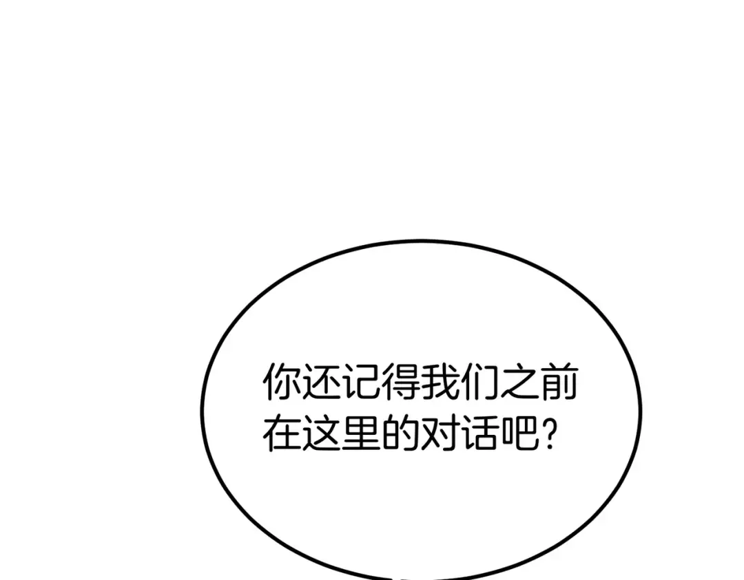 第95话 你明明是我的！ 第85页