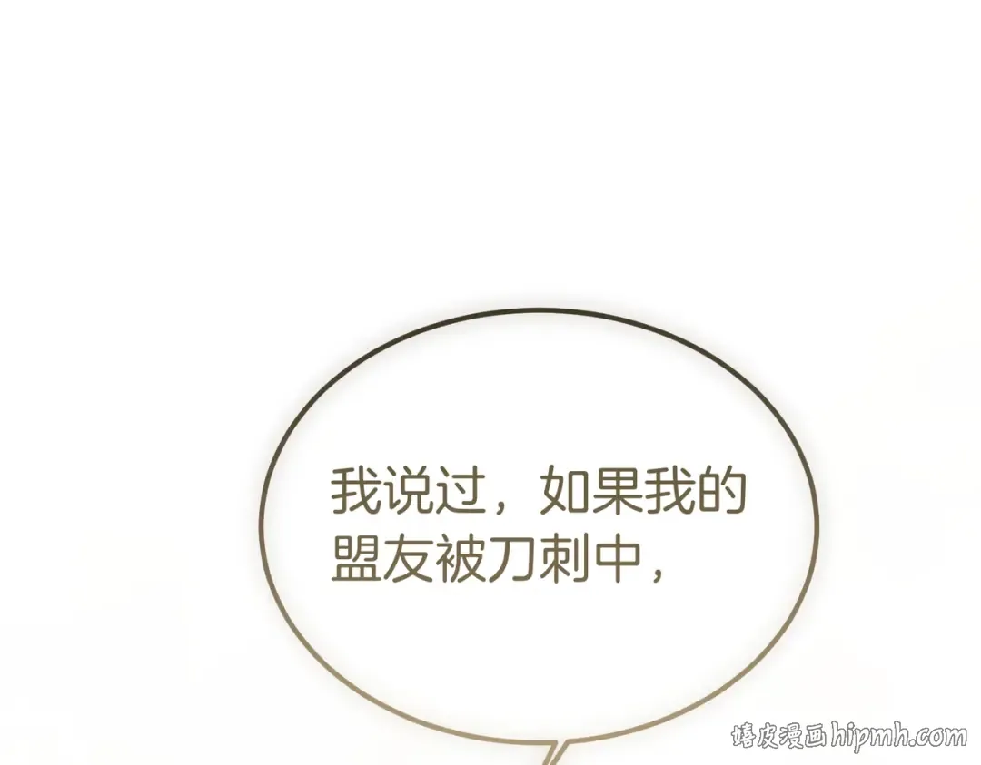 第95话 你明明是我的！ 第88页