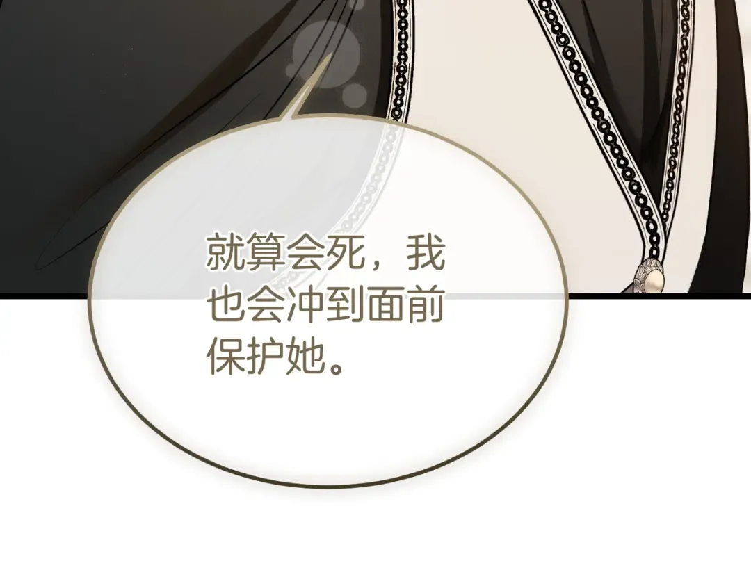 第95话 你明明是我的！ 第91页