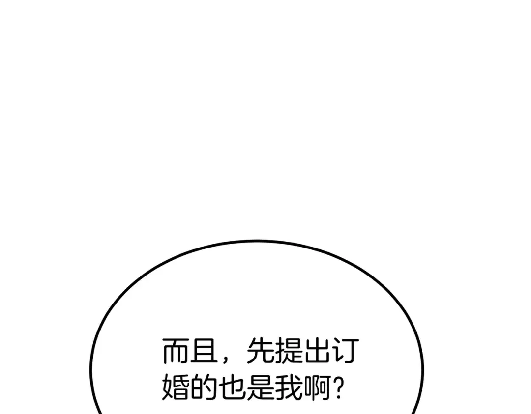 第95话 你明明是我的！ 第95页