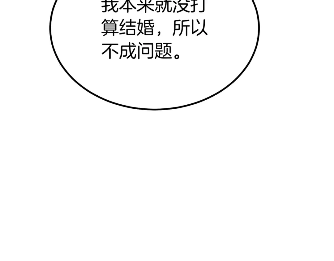 第95话 你明明是我的！ 第98页