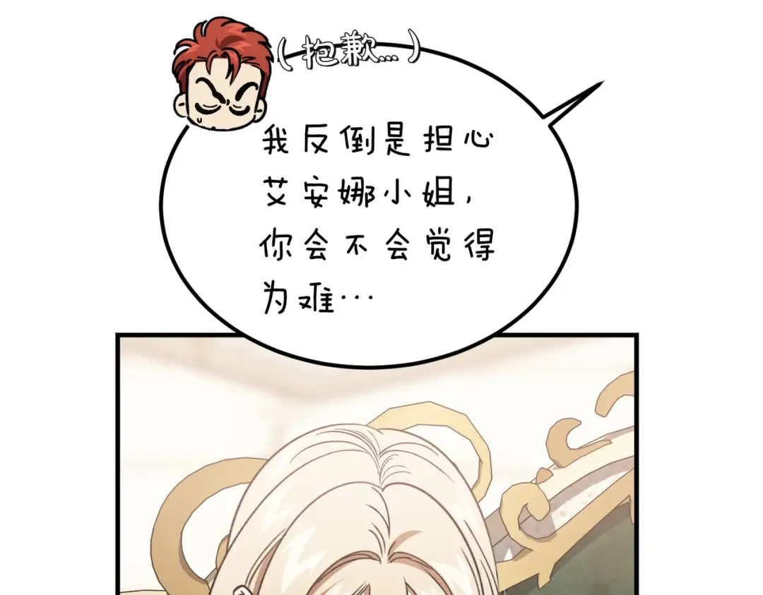 第95话 你明明是我的！ 第99页