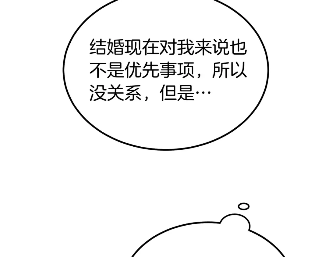 第95话 你明明是我的！ 第101页