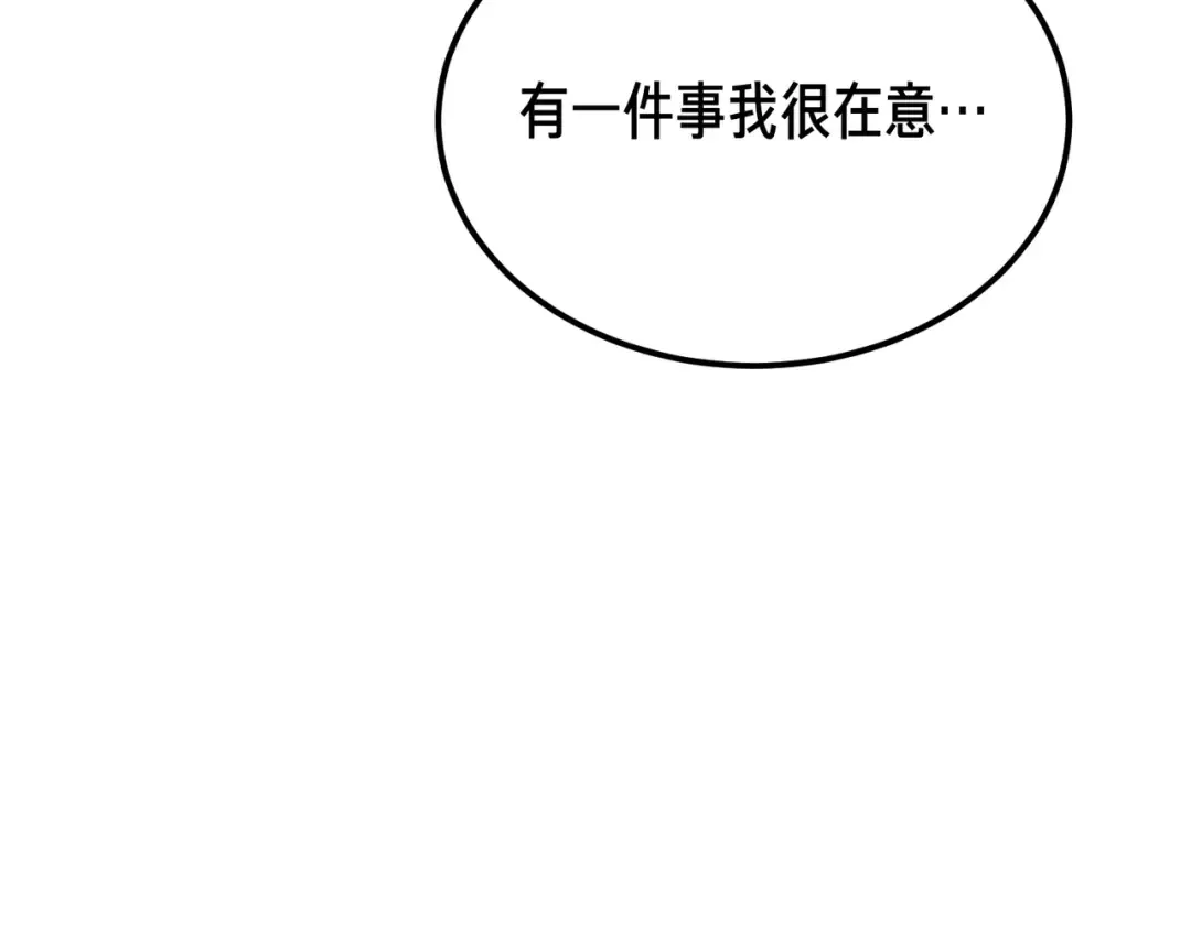 第95话 你明明是我的！ 第102页