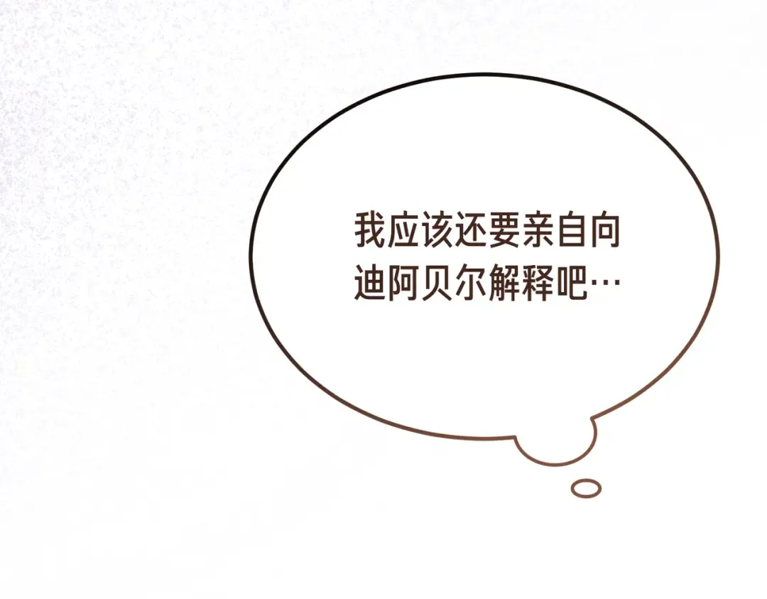 第95话 你明明是我的！ 第107页