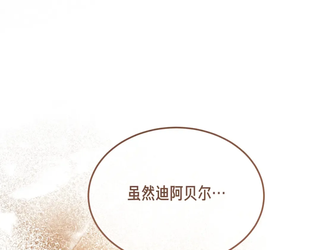 第95话 你明明是我的！ 第108页