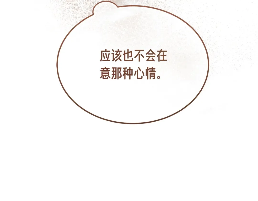 第95话 你明明是我的！ 第110页