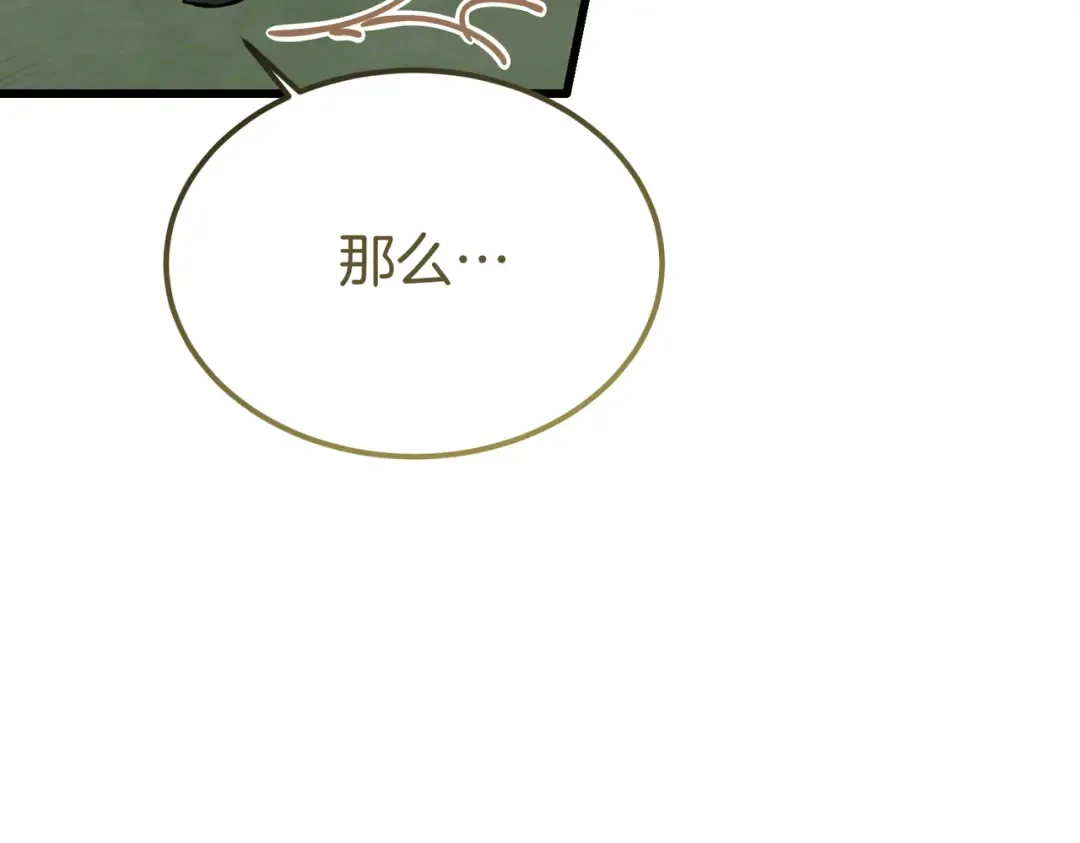 第95话 你明明是我的！ 第113页