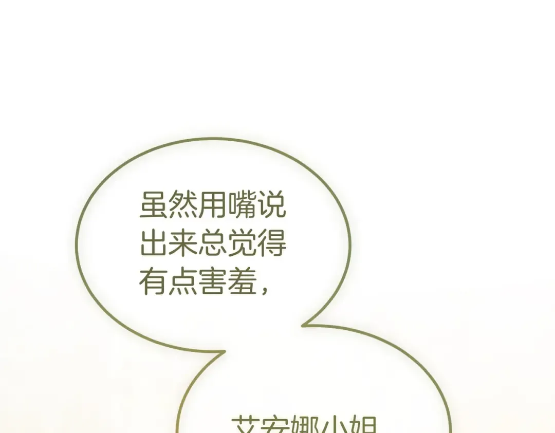 第95话 你明明是我的！ 第114页