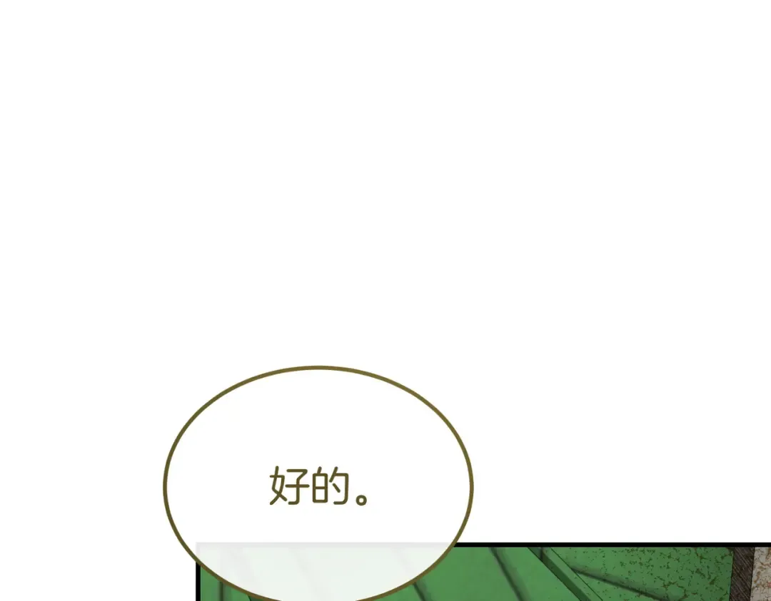 第95话 你明明是我的！ 第118页