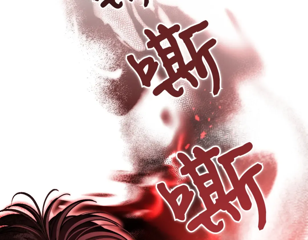 第95话 你明明是我的！ 第122页