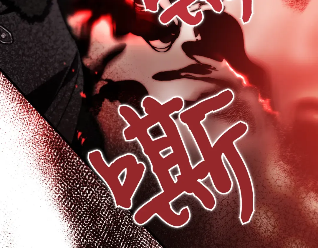 第95话 你明明是我的！ 第124页