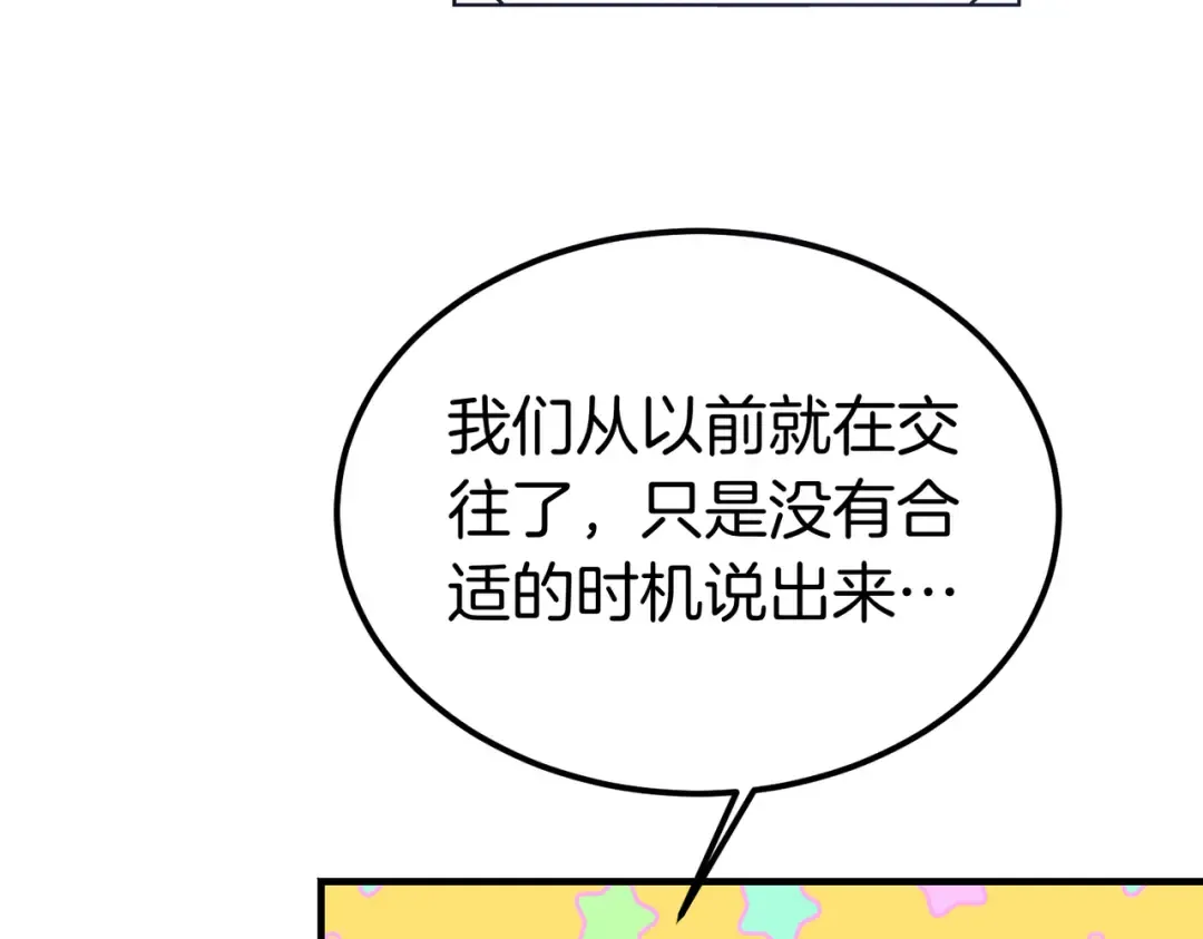 第95话 你明明是我的！ 第137页