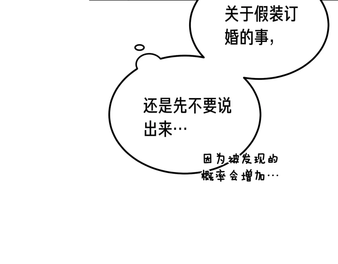 第95话 你明明是我的！ 第139页