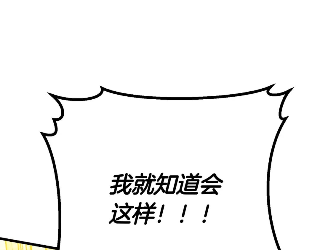 第95话 你明明是我的！ 第140页