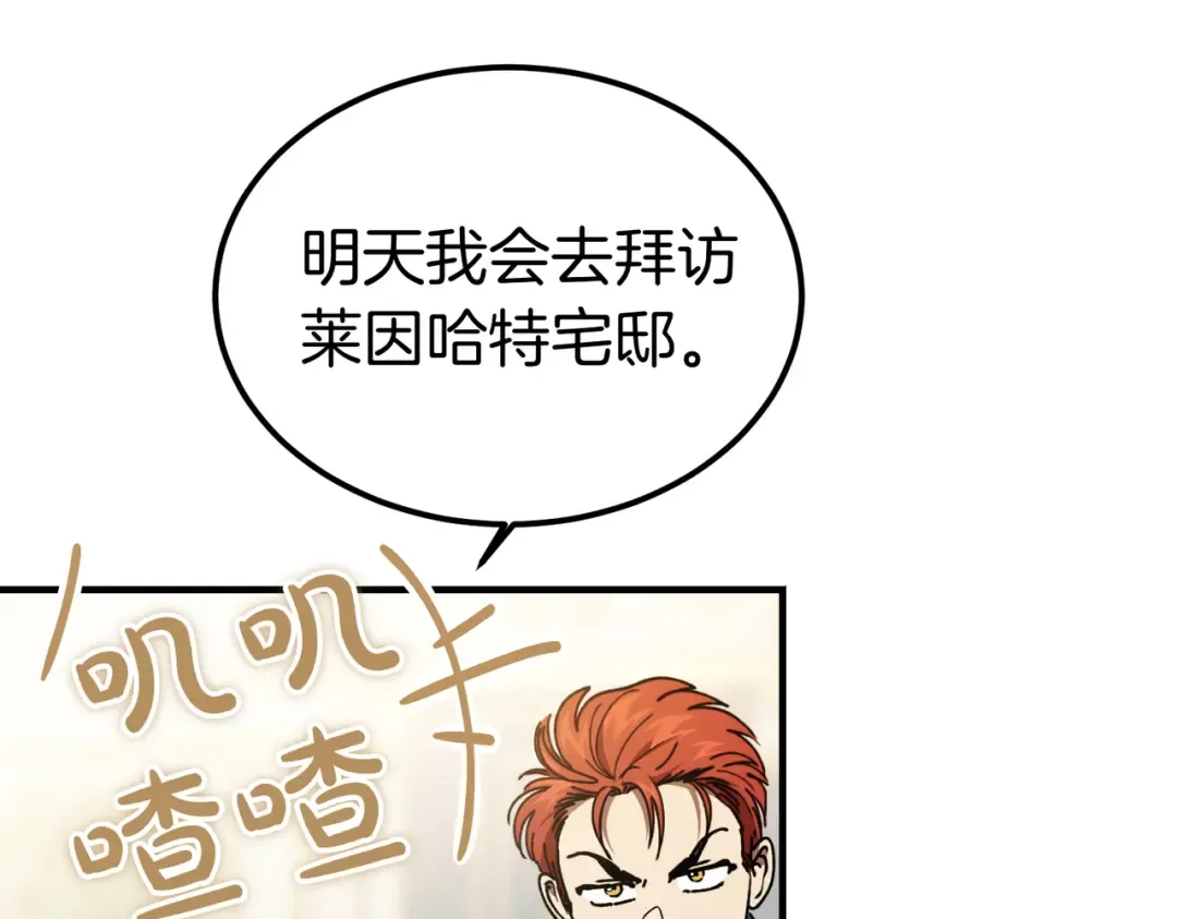 第95话 你明明是我的！ 第145页