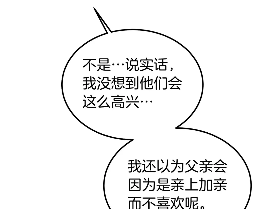 第95话 你明明是我的！ 第147页
