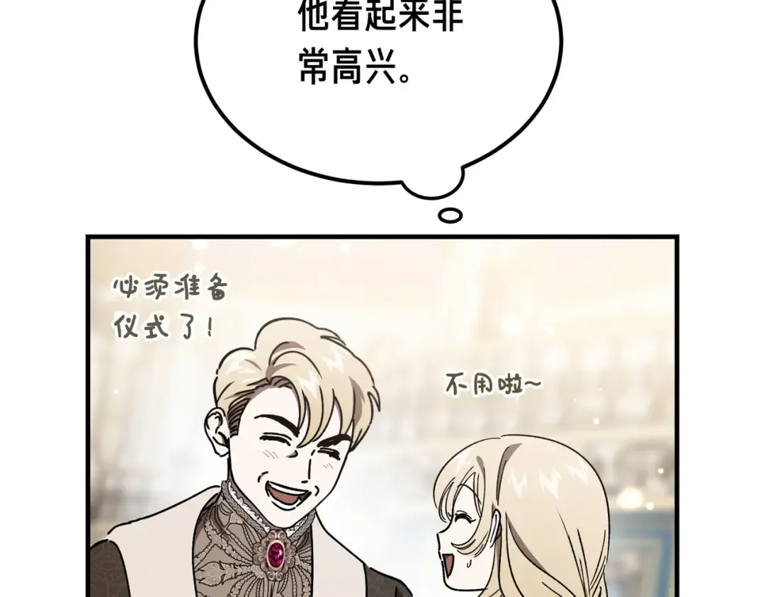 第95话 你明明是我的！ 第149页