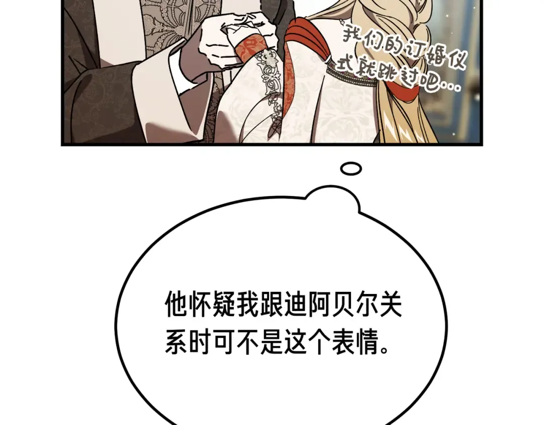第95话 你明明是我的！ 第150页