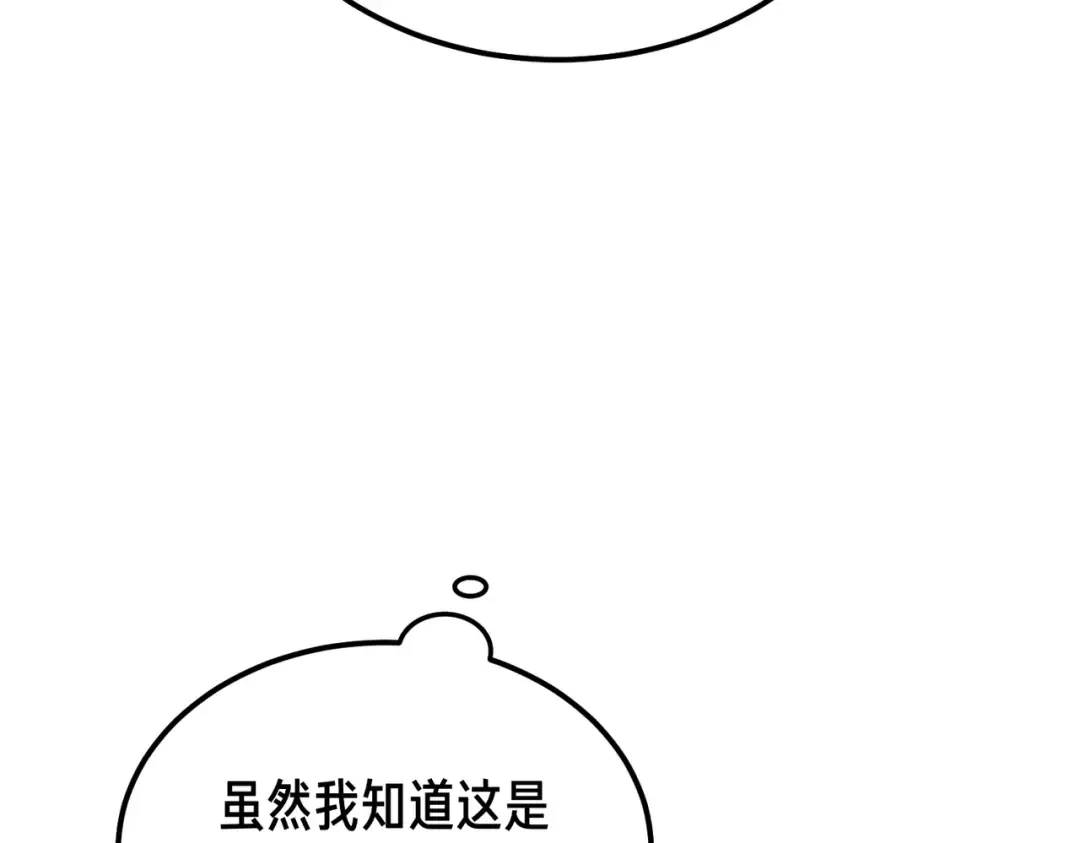 第95话 你明明是我的！ 第151页