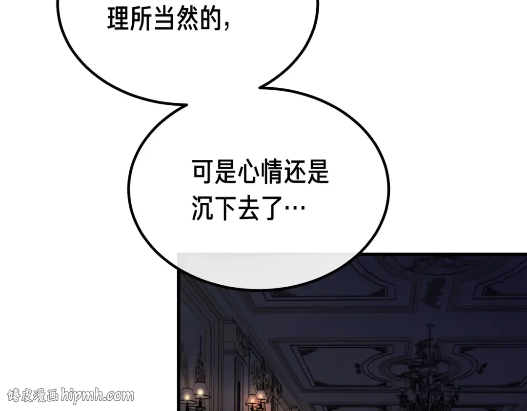 第95话 你明明是我的！ 第152页