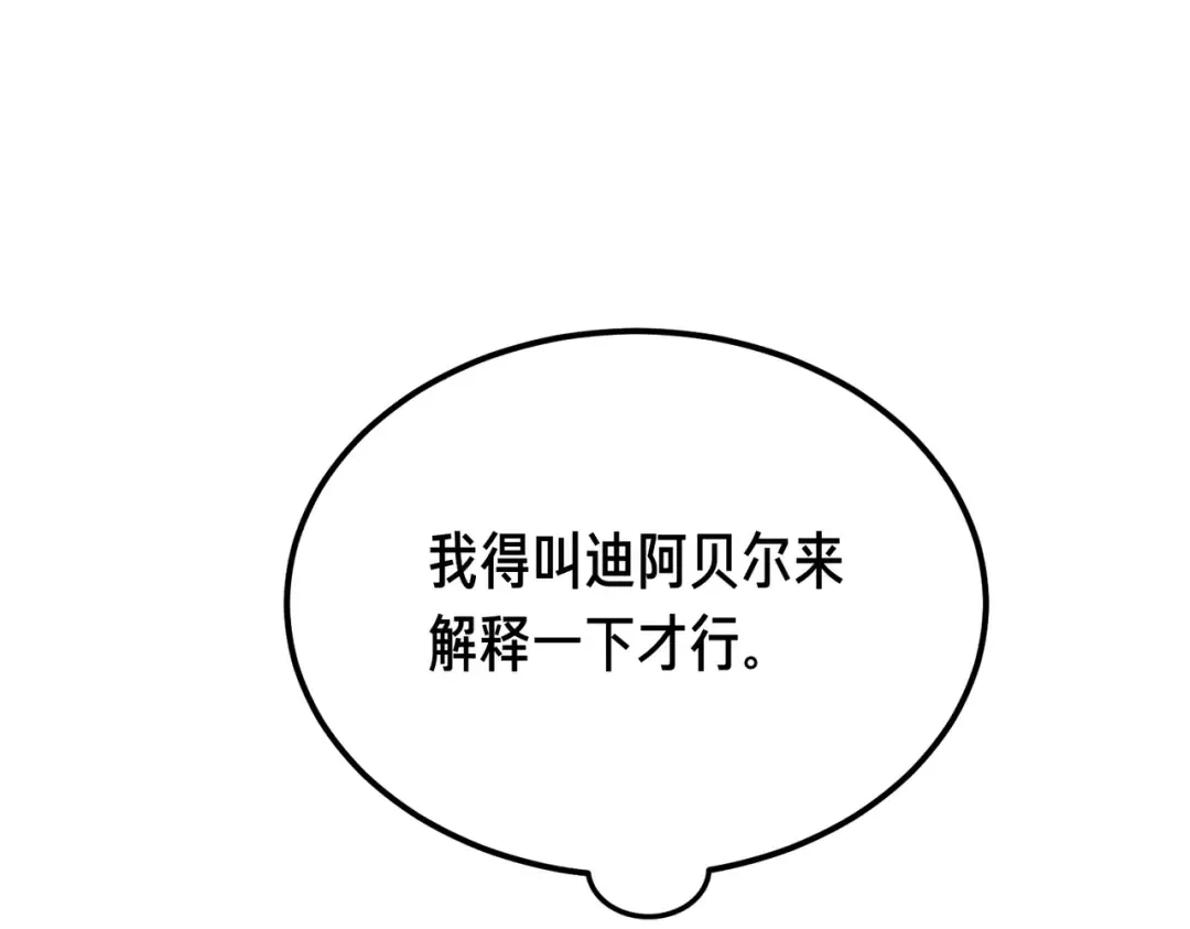 第95话 你明明是我的！ 第154页