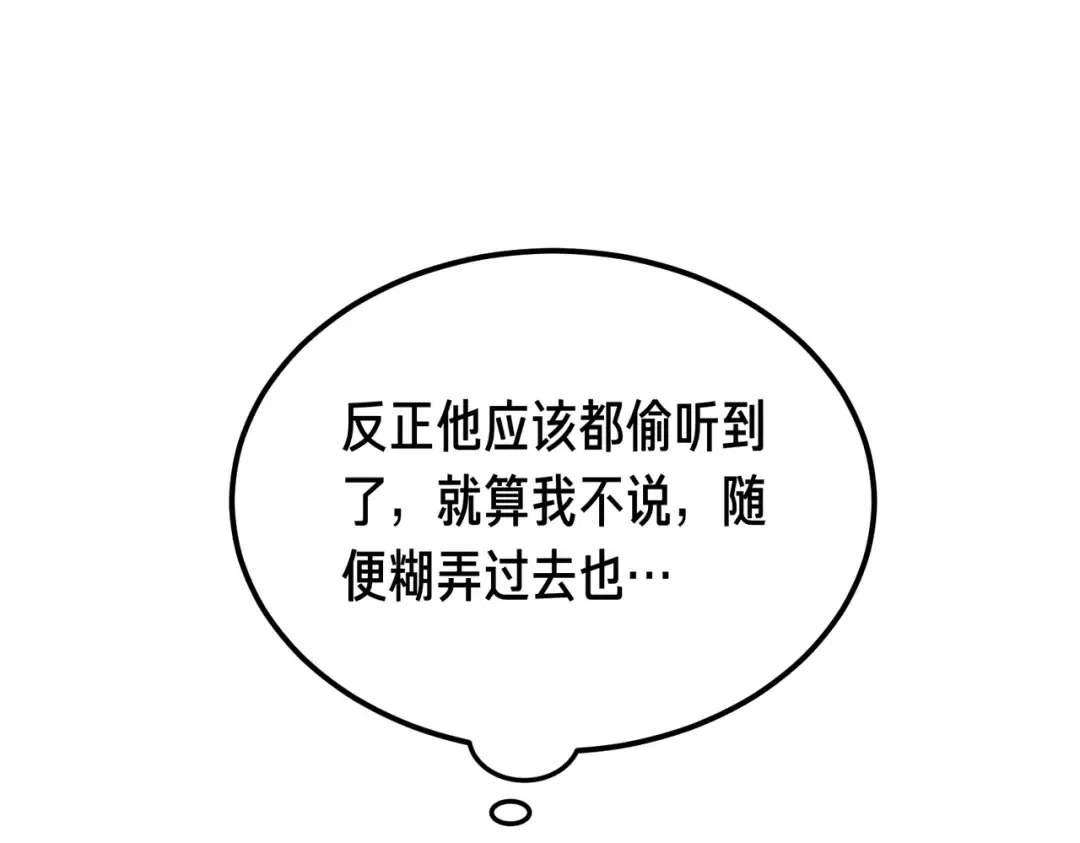 第95话 你明明是我的！ 第157页
