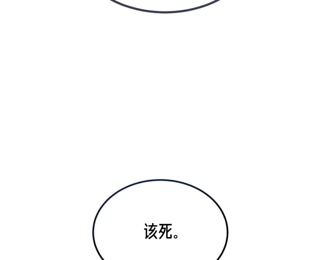 第95话 你明明是我的！ 第171页