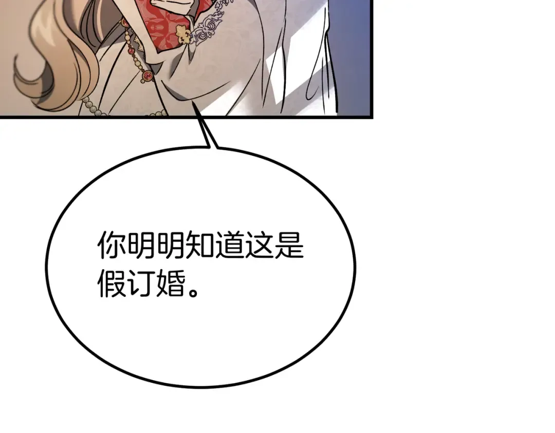 第95话 你明明是我的！ 第173页