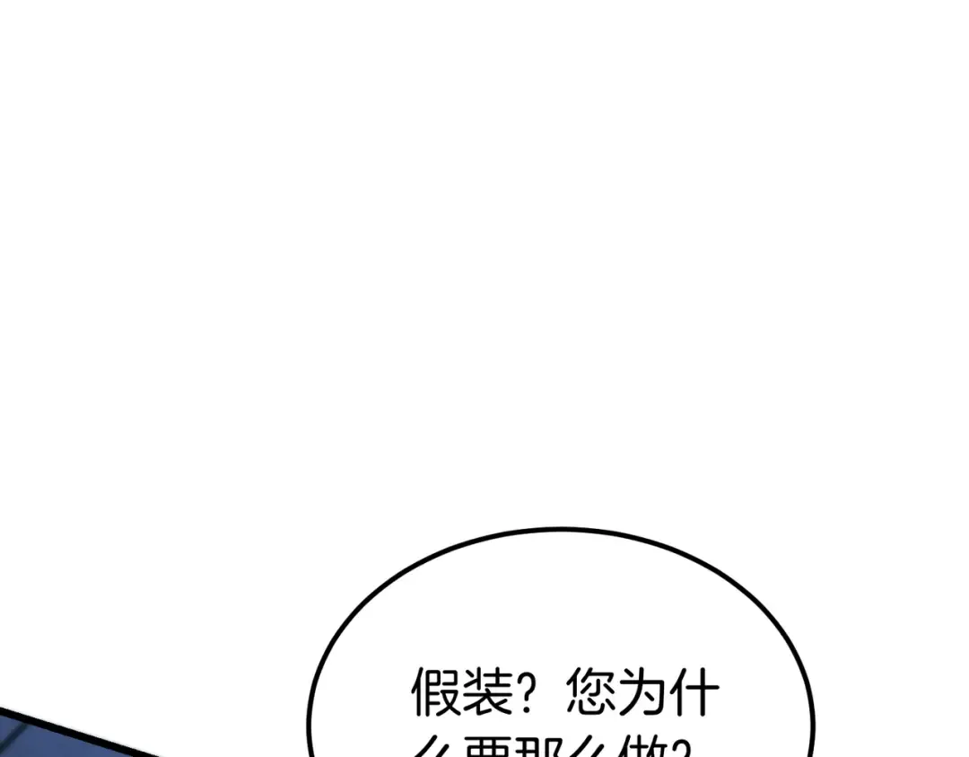 第95话 你明明是我的！ 第174页