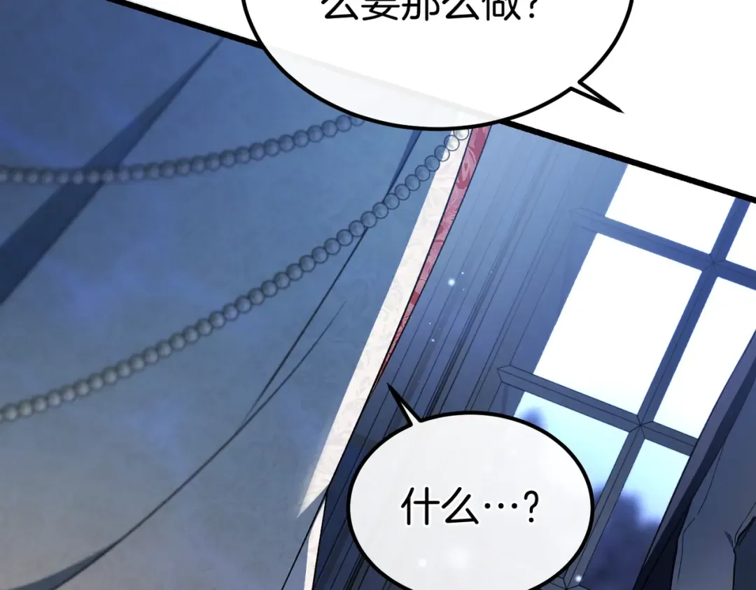 第95话 你明明是我的！ 第175页