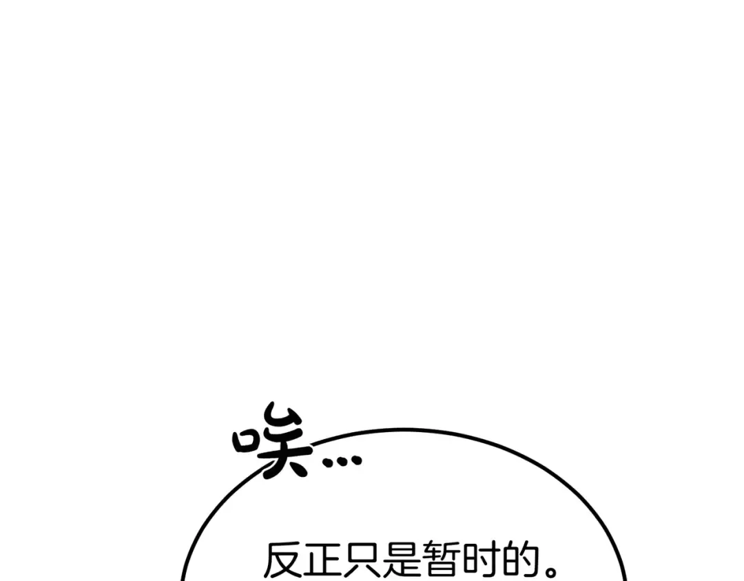第95话 你明明是我的！ 第178页