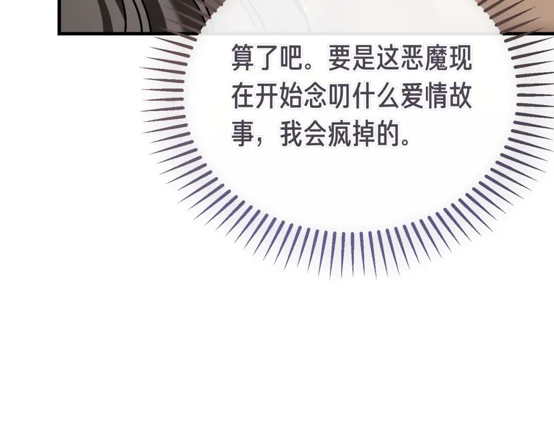 第95话 你明明是我的！ 第181页