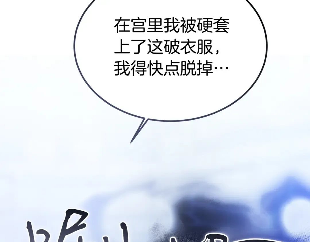 第95话 你明明是我的！ 第183页
