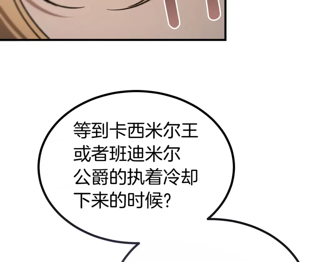 第95话 你明明是我的！ 第189页