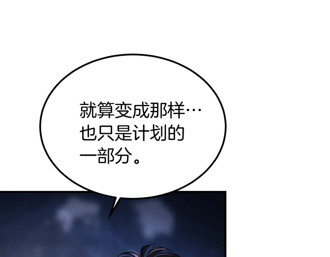 第95话 你明明是我的！ 第193页