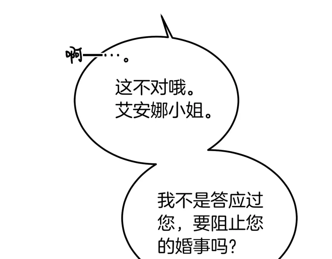 第95话 你明明是我的！ 第196页