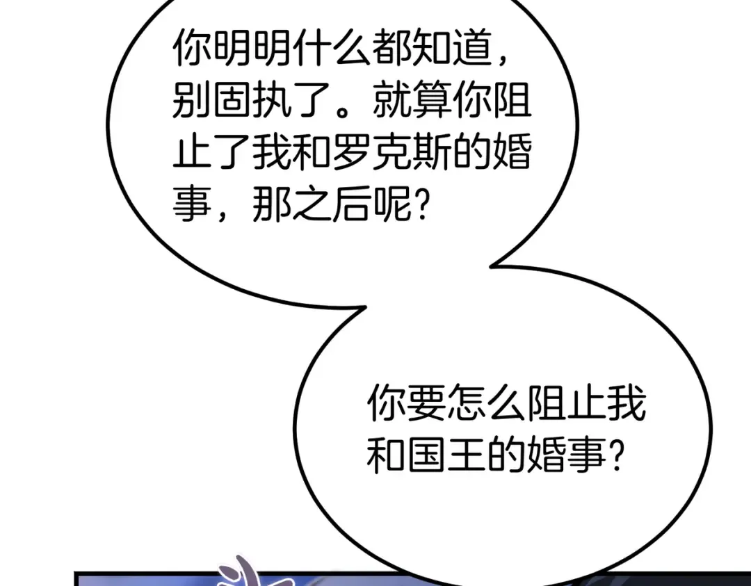 第95话 你明明是我的！ 第198页