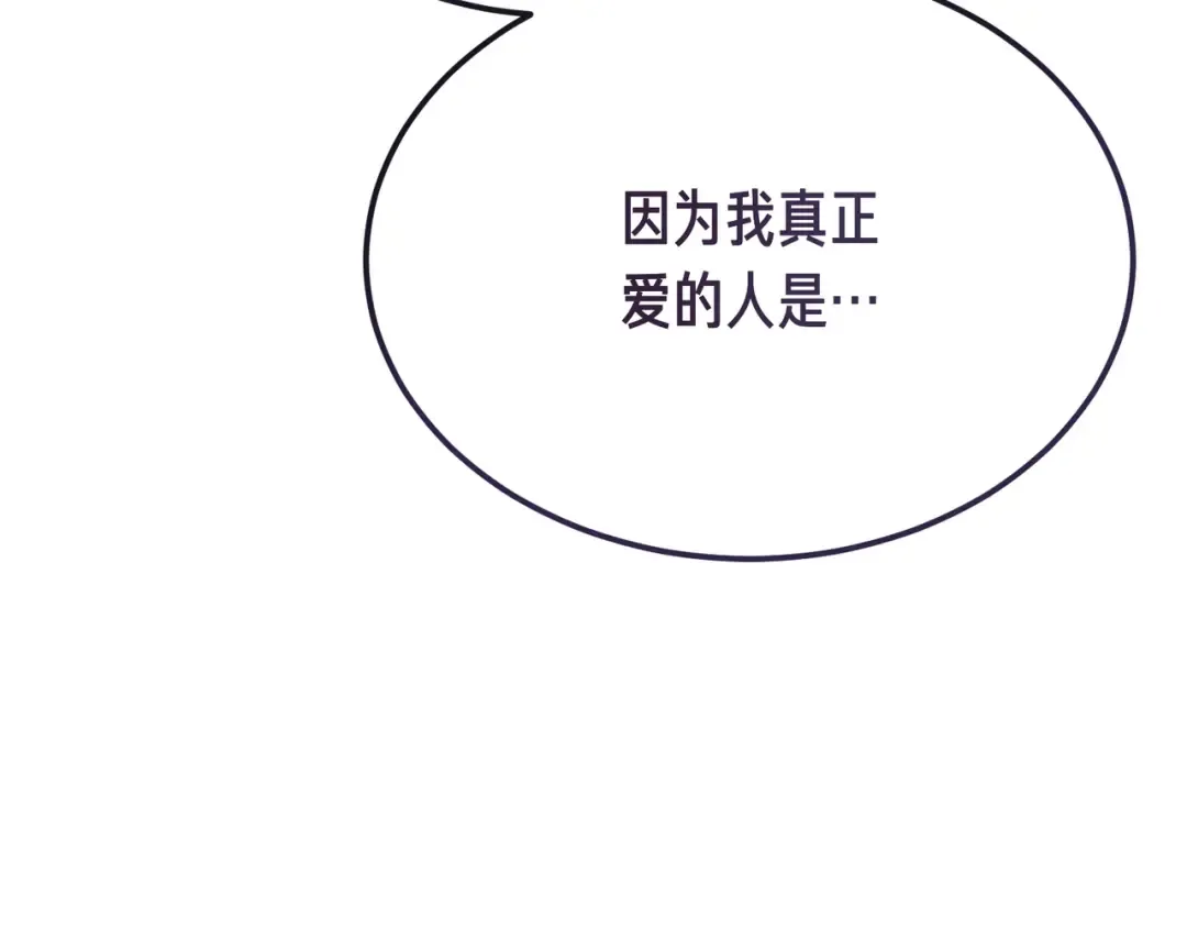 第95话 你明明是我的！ 第201页