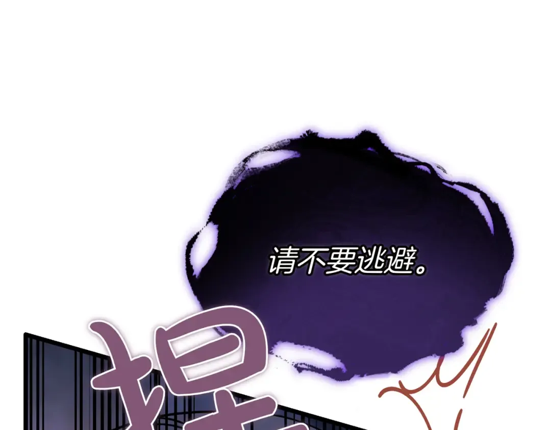 第95话 你明明是我的！ 第202页