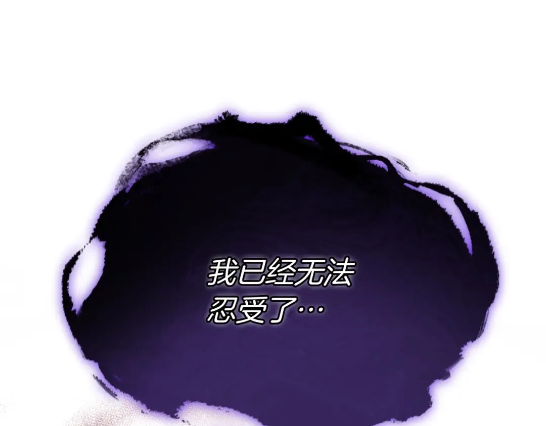 第95话 你明明是我的！ 第205页