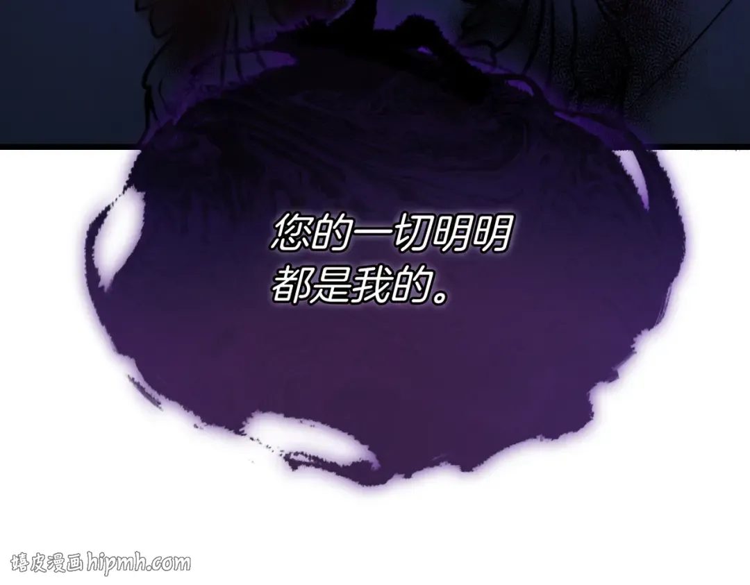 第95话 你明明是我的！ 第208页