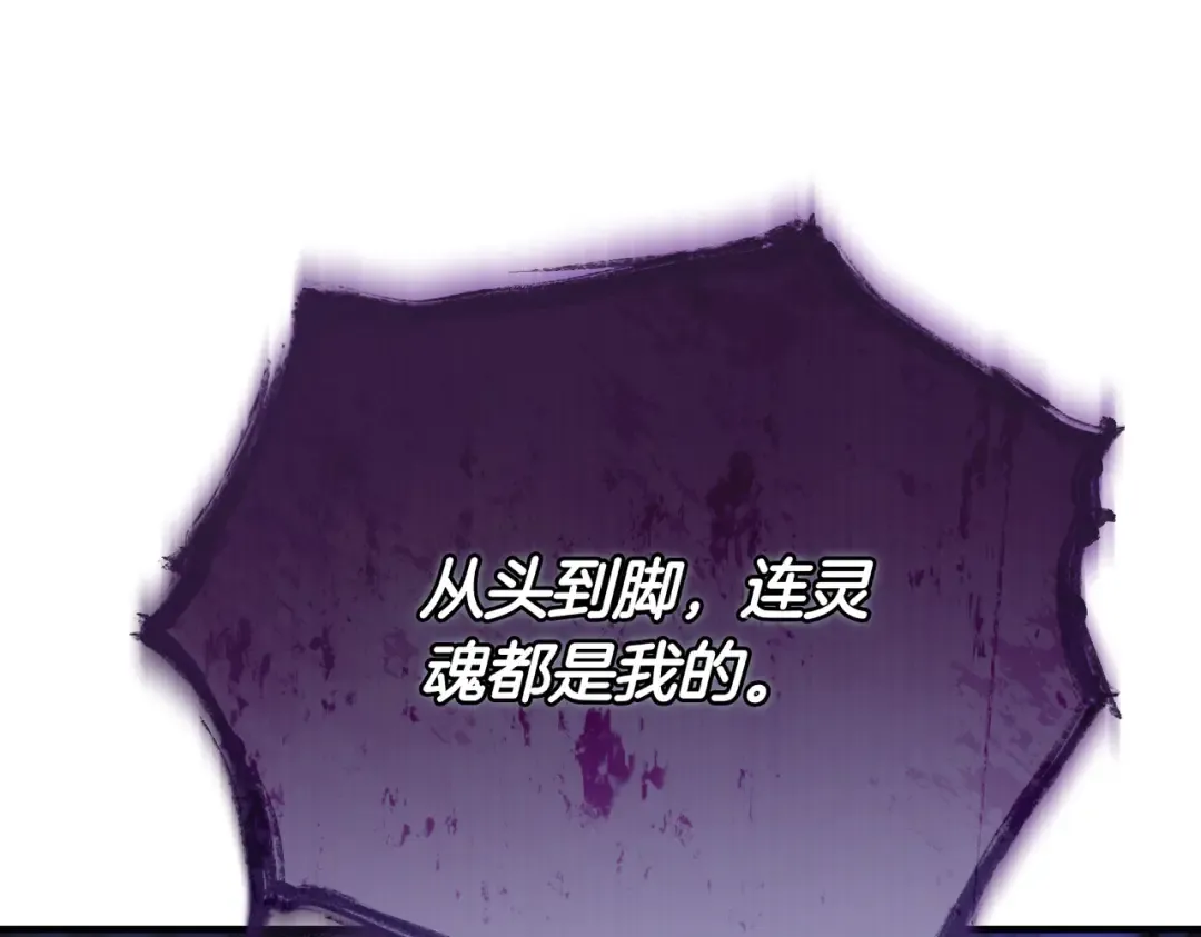 第95话 你明明是我的！ 第209页