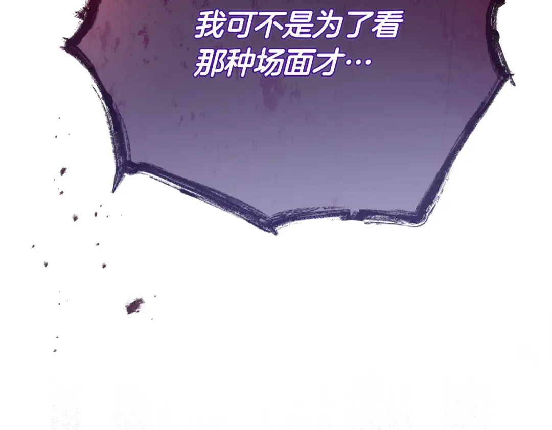 第95话 你明明是我的！ 第214页