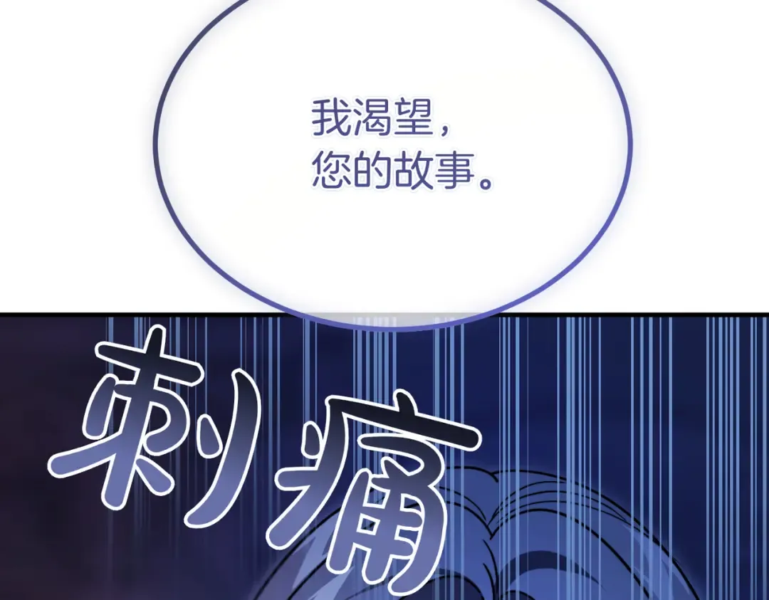 第95话 你明明是我的！ 第227页