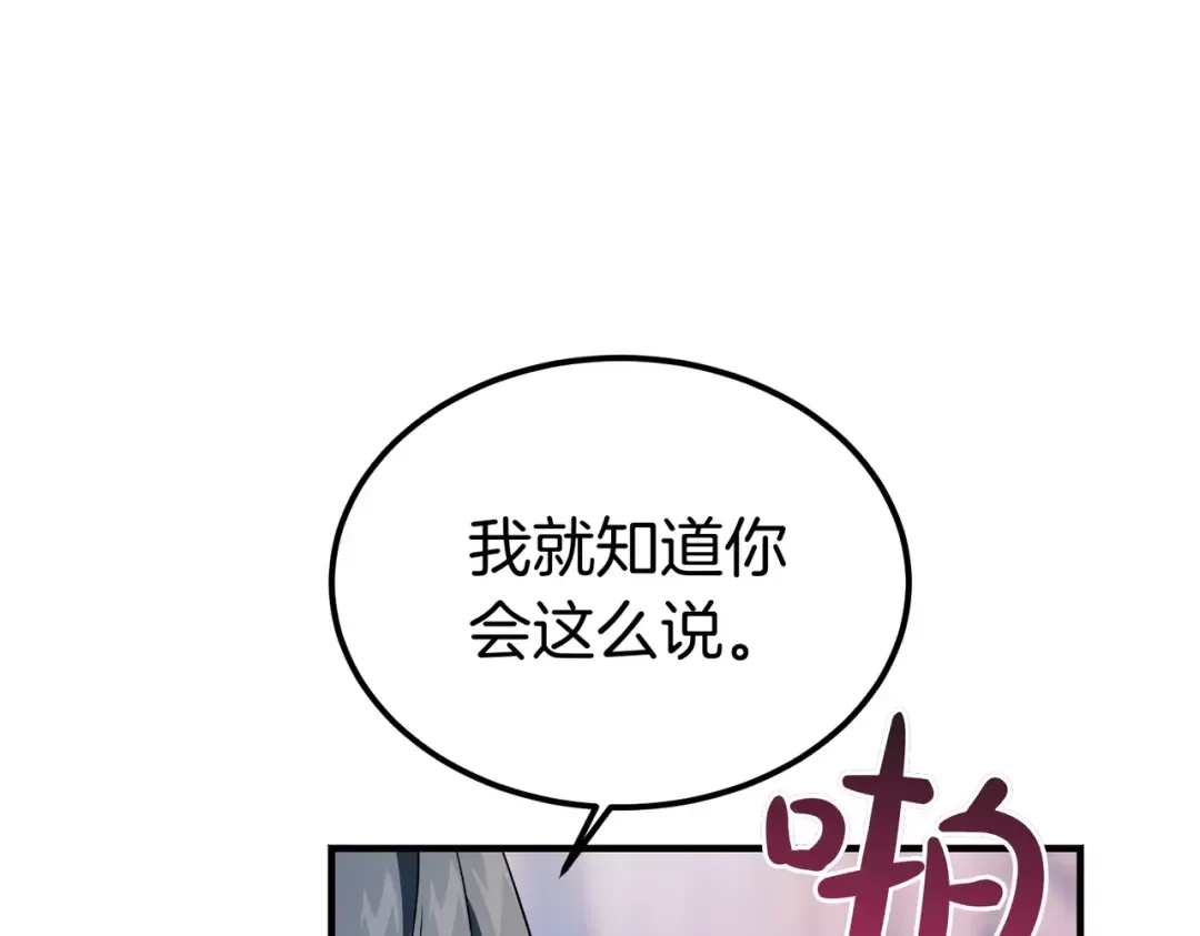 第95话 你明明是我的！ 第230页