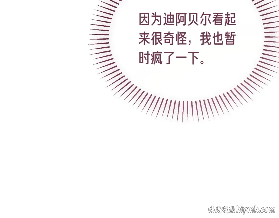 第95话 你明明是我的！ 第232页
